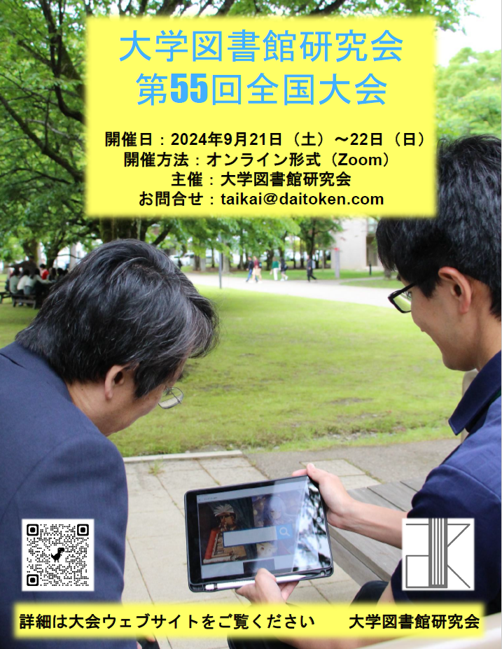 全国大会2024年度ポスター